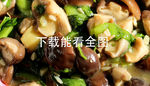 香菇油菜