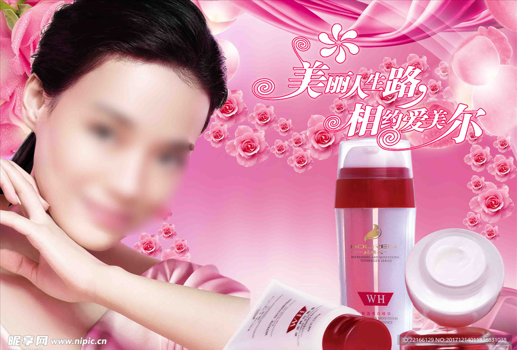 爱美尔化妆品