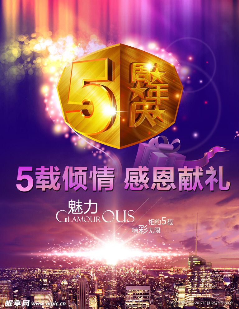 周年庆典海报