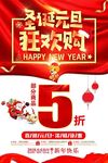 圣诞元旦海报