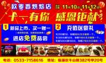 宣传车  十一感恩钜惠