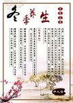 冬季养生