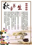秋季养生