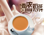 香浓奶茶