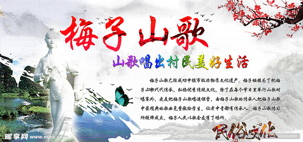 梅子山歌  民俗文化