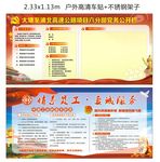 党工团展板，工会展板