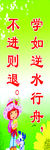 学校标语