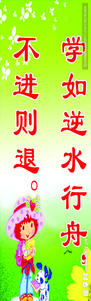 学校标语