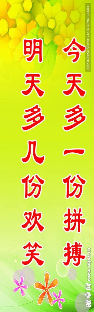 学校标语
