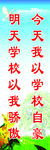 学校标语