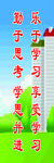 学校标语