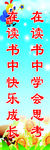 学校标语