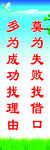 学校标语