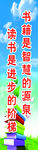学校标语