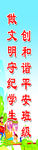 学校标语