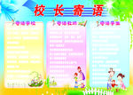 校长寄语
