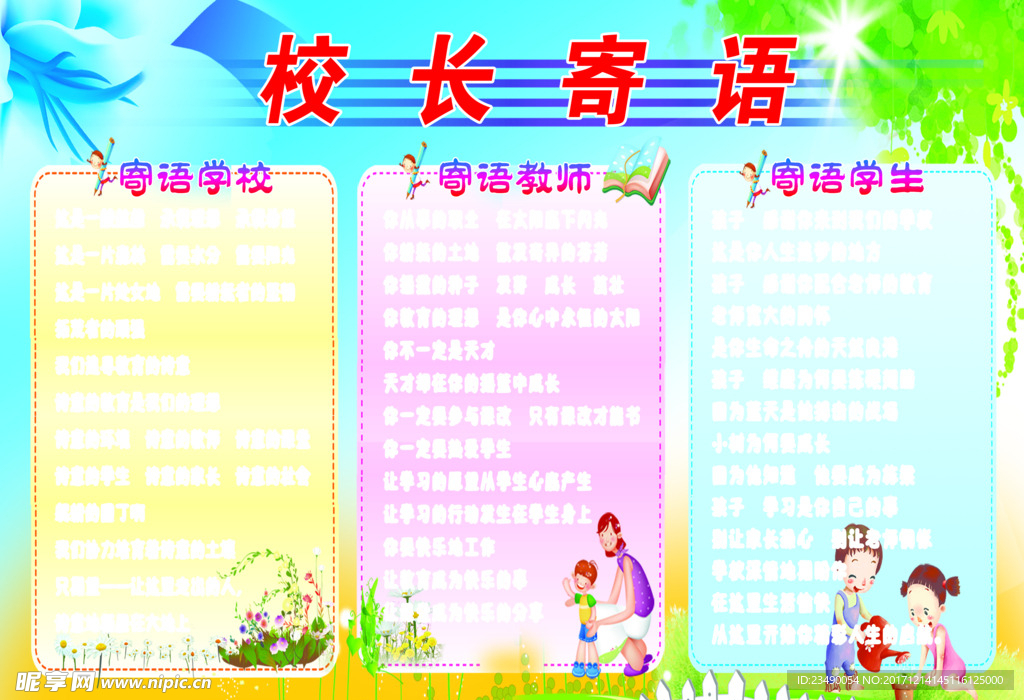 校长寄语