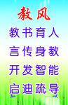 教风