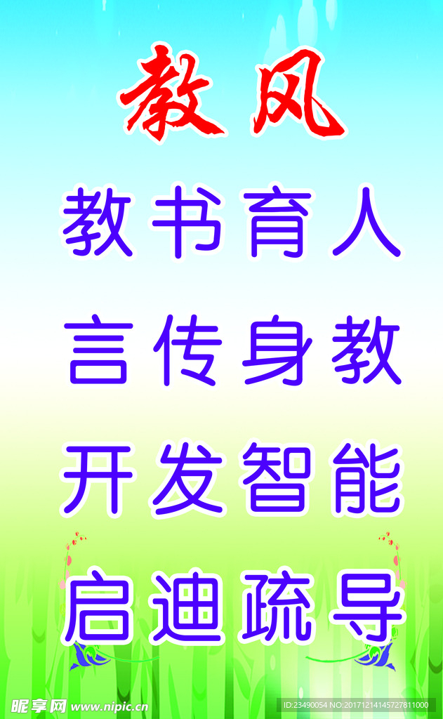 教风