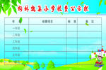 收费公示栏