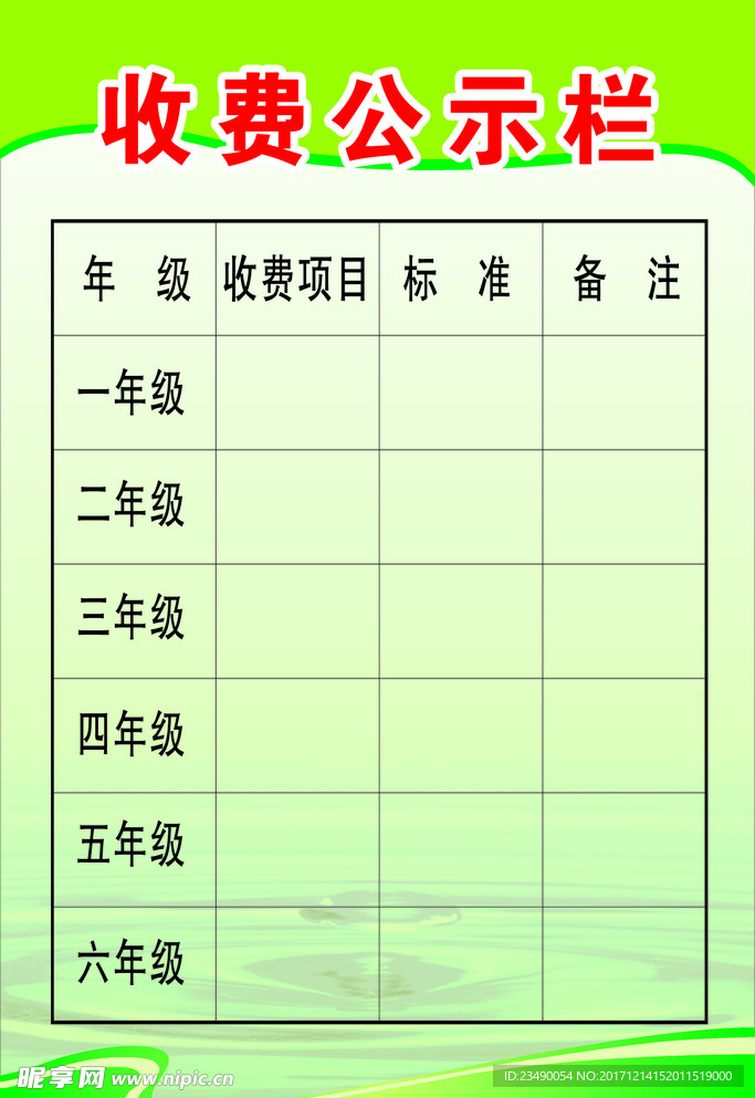 收费公示栏