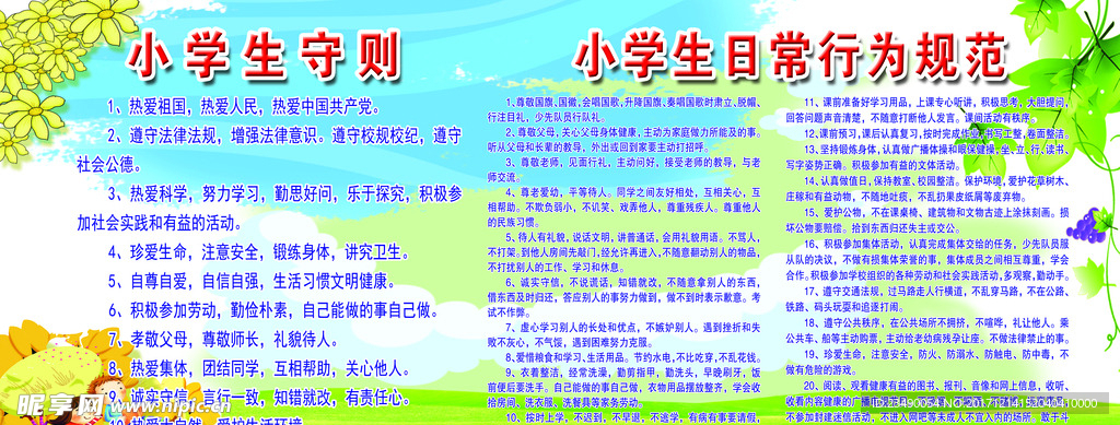 守则规范