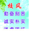 校风