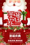 圣诞狂欢