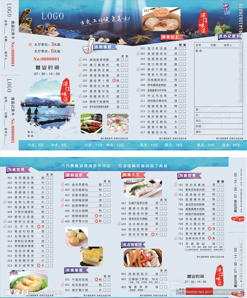 湛江味道