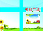 蓝色封面草地设计一