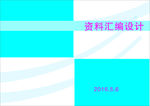 蓝色封面模板一