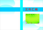 蓝色封面模板二