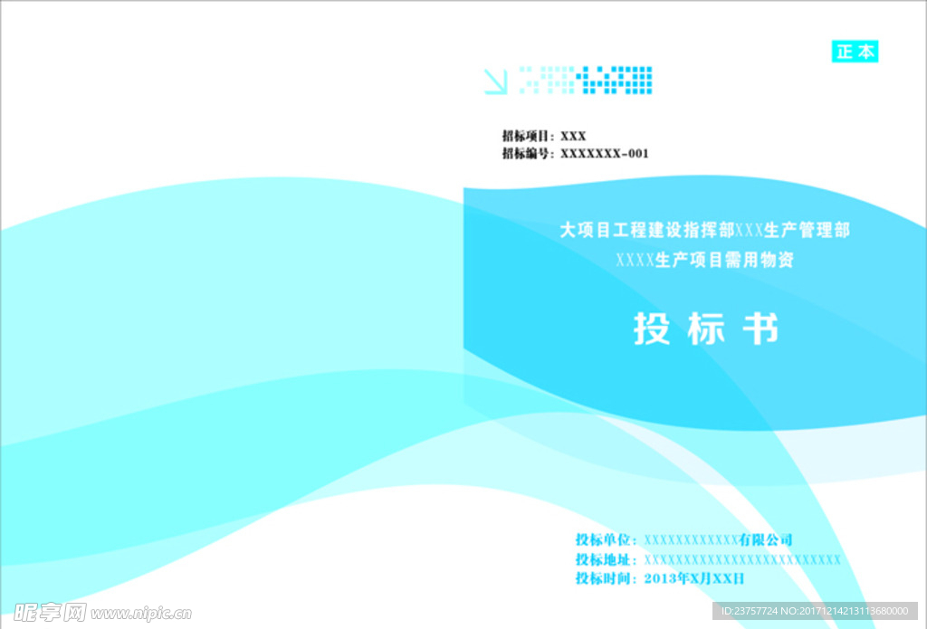 封面书皮标书封面图片