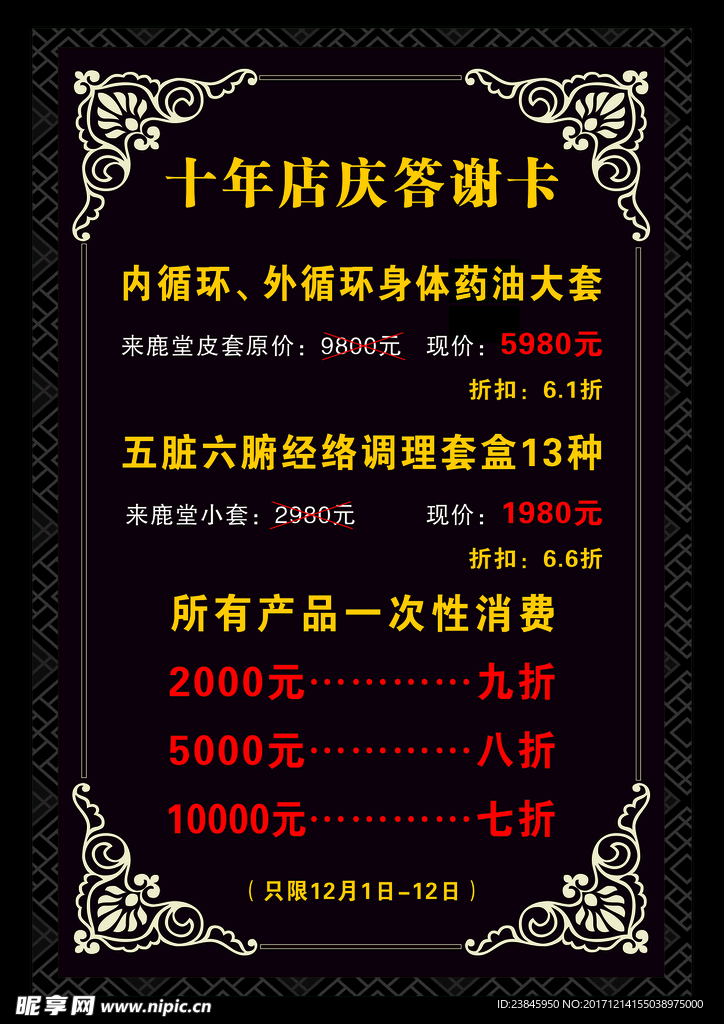 店庆答谢  花边 菜谱