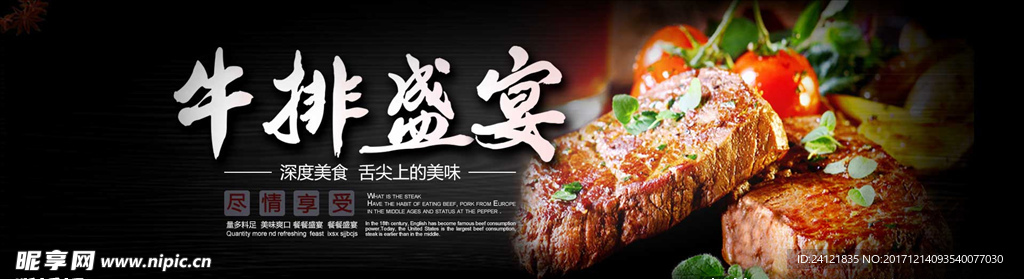牛排盛宴