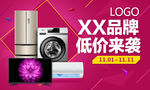 家电品牌促销宣海报bannar