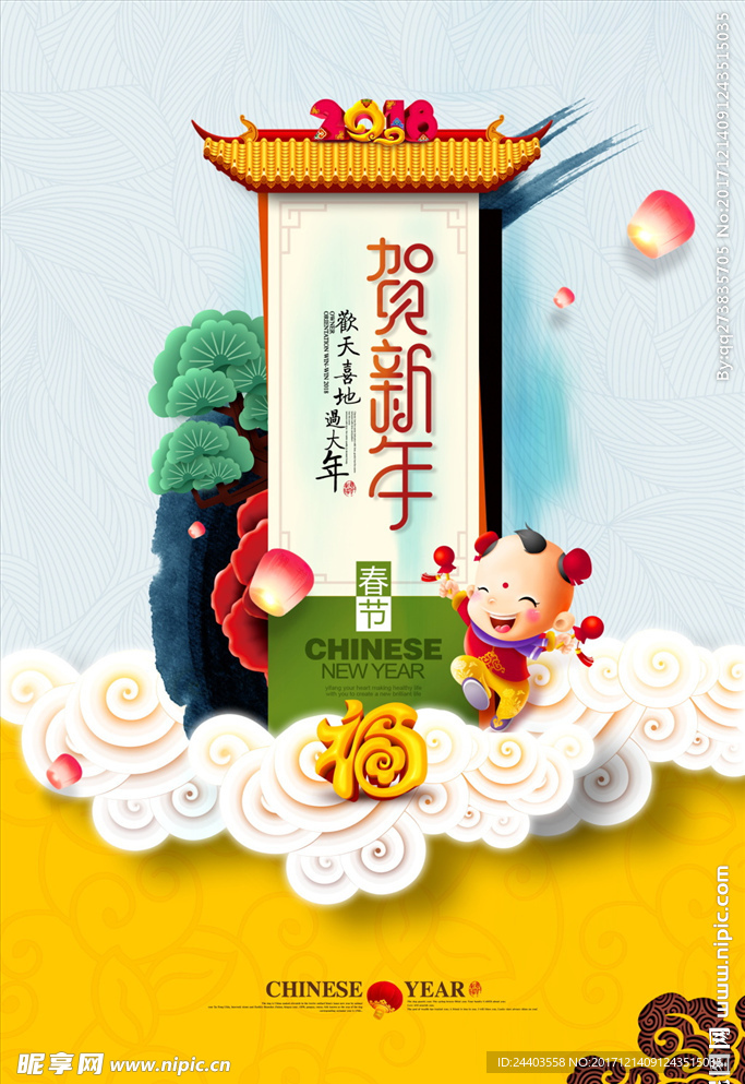 新年快乐