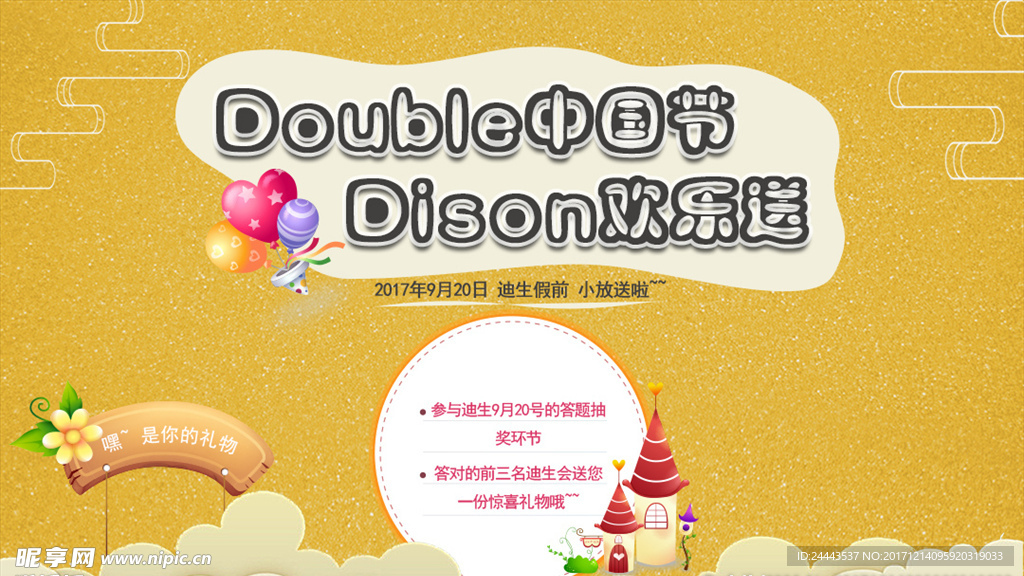 double中国节迪生欢乐送