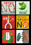 世界无烟日元素