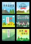 简约世界湿地日元素