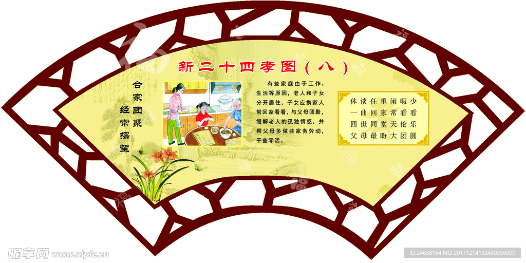二十四孝  孝道  传统美德