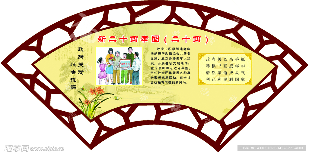 二十四孝  孝道  传统美德