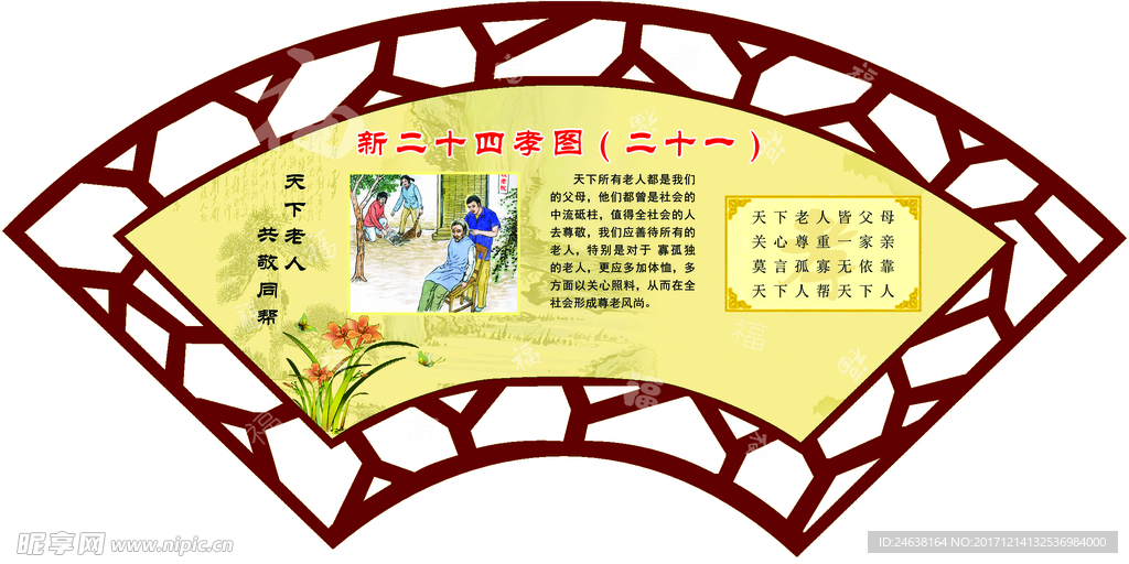 二十四孝  孝道  传统美德