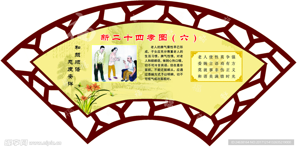 二十四孝  孝道  传统美德