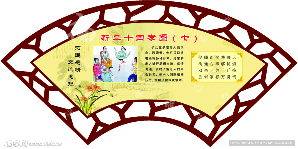 二十四孝  孝道  传统美德