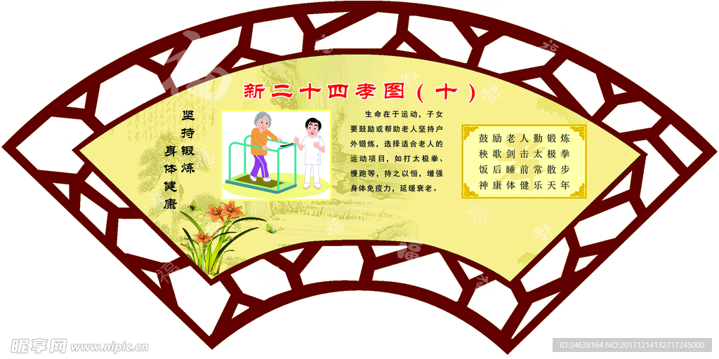 二十四孝  孝道  传统美德