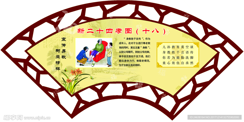 二十四孝  孝道  传统美德