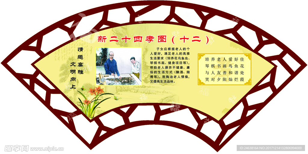 二十四孝  孝道  传统美德