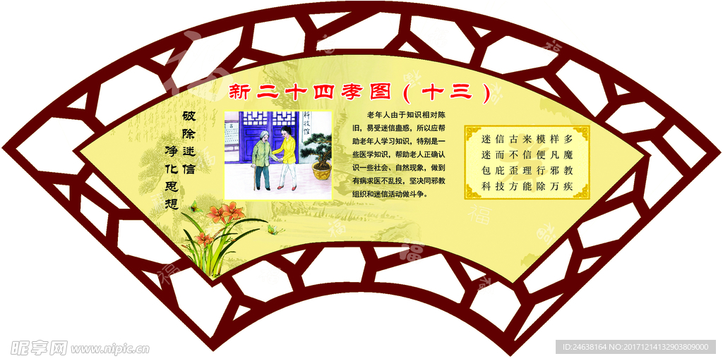 二十四孝  孝道  传统美德