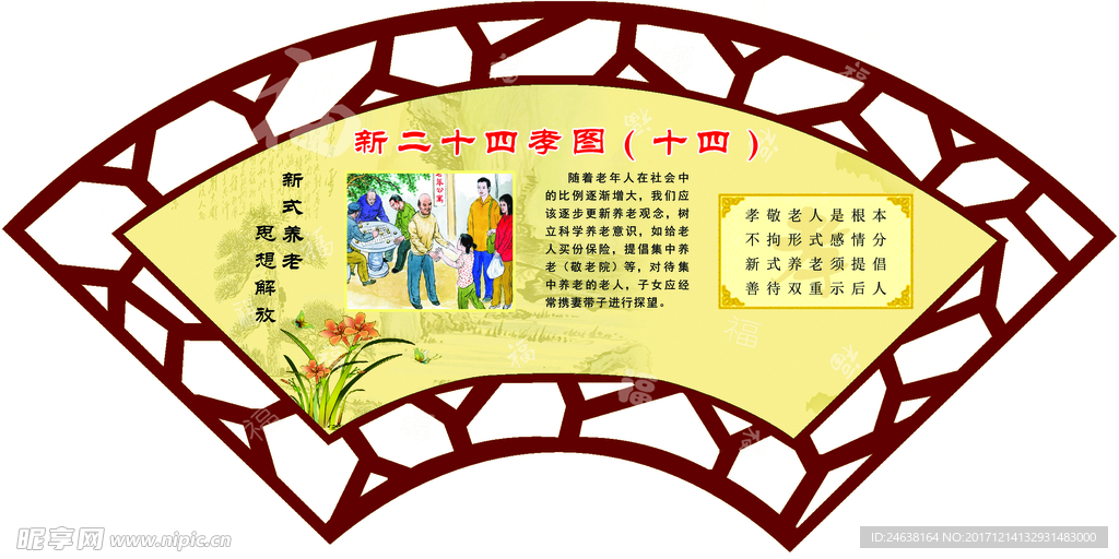 二十四孝  孝道  传统美德